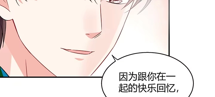 《我的1/4男友》番外 小公举陆湛 第204页