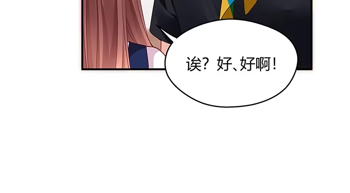《我的1/4男友》番外 小公举陆湛 第75页