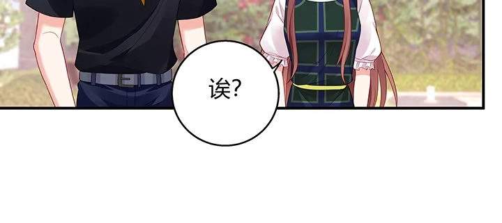 《我的1/4男友》番外 小公举陆湛 第192页