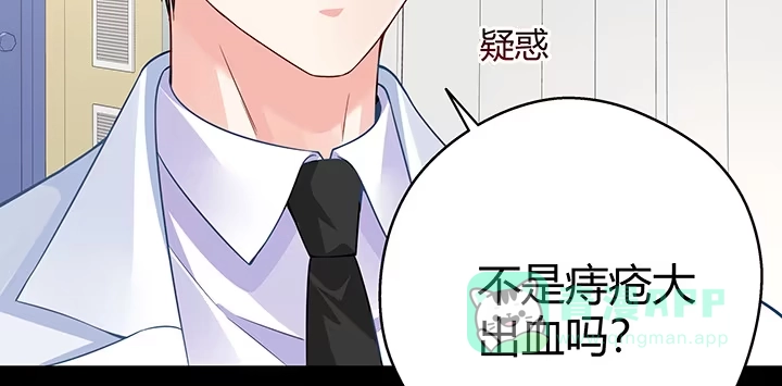《我的1/4男友》30话 你究竟喜欢我么？ 第91页