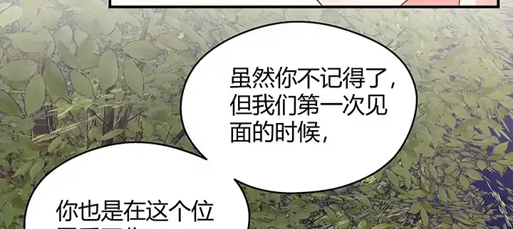 《我的1/4男友》30话 你究竟喜欢我么？ 第27页