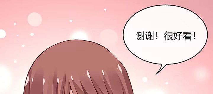 《我的1/4男友》30话 你究竟喜欢我么？ 第138页