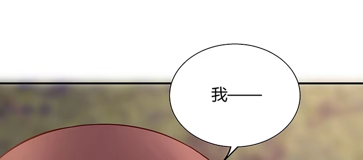 《我的1/4男友》30话 你究竟喜欢我么？ 第183页
