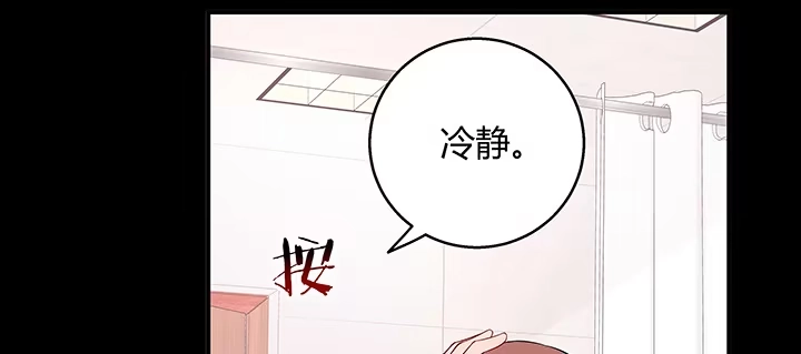 《我的1/4男友》30话 你究竟喜欢我么？ 第104页
