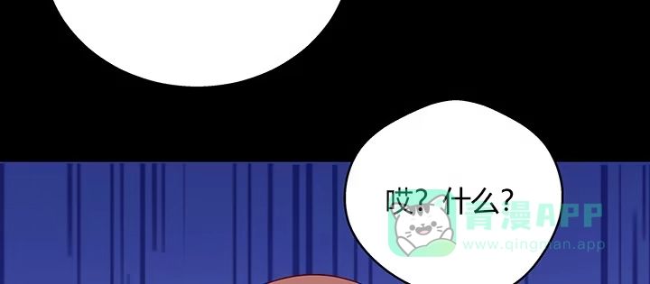 《我的1/4男友》30话 你究竟喜欢我么？ 第86页