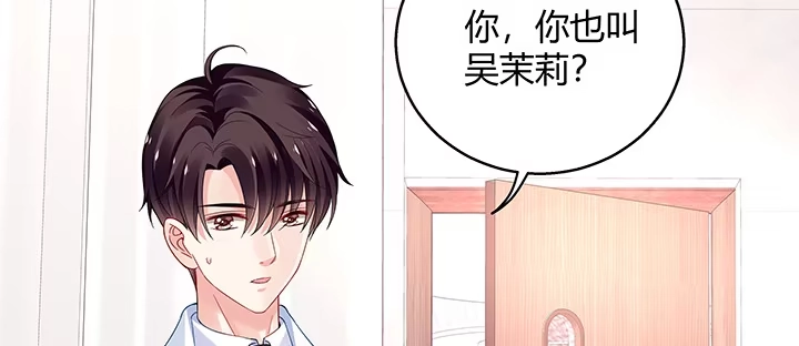 《我的1/4男友》30话 你究竟喜欢我么？ 第113页