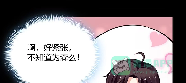《我的1/4男友》30话 你究竟喜欢我么？ 第131页