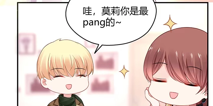 《我的1/4男友》番外 官邵的小秘密 第142页