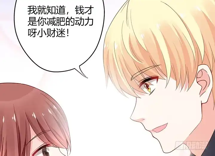 《我的1/4男友》番外 官邵的小秘密 第80页