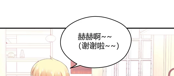 《我的1/4男友》番外 官邵的小秘密 第113页