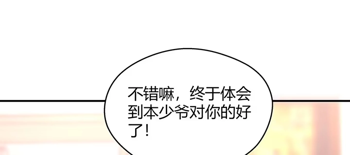 《我的1/4男友》番外 官邵的小秘密 第133页