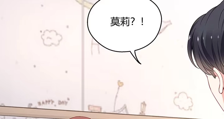 《我的1/4男友》番外 棣的礼物 第135页