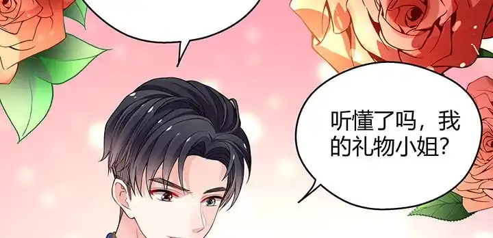 《我的1/4男友》番外 棣的礼物 第157页