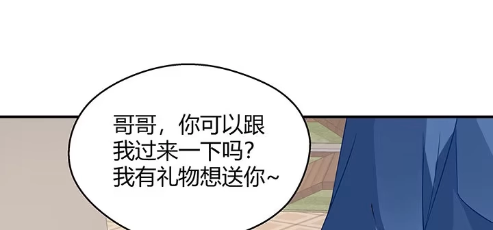 《我的1/4男友》番外 棣的礼物 第128页