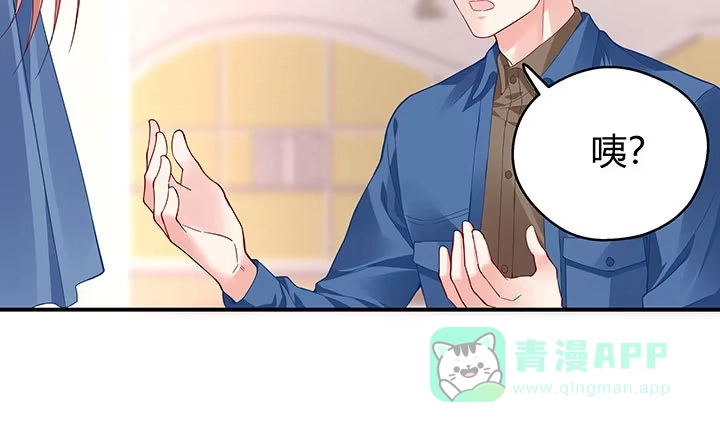 《我的1/4男友》番外 棣的礼物 第51页