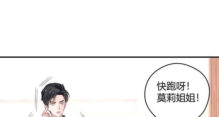 《我的1/4男友》番外 棣的礼物 第99页