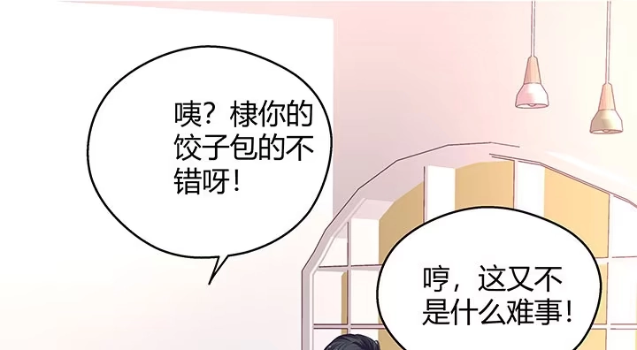 《我的1/4男友》番外 棣的礼物 第67页