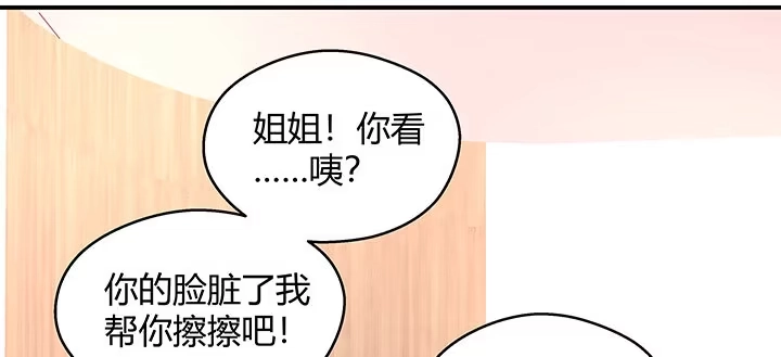《我的1/4男友》番外 棣的礼物 第78页