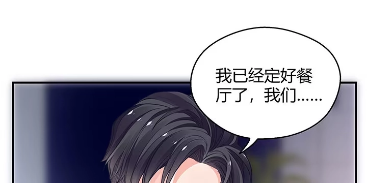 《我的1/4男友》番外 棣的礼物 第113页