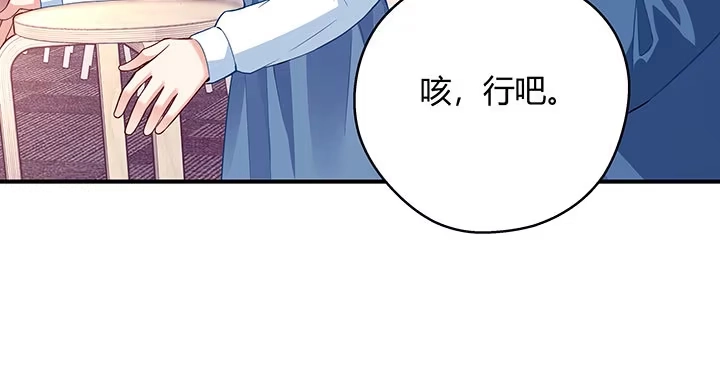 《我的1/4男友》番外 棣的礼物 第65页