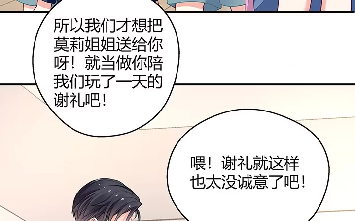 《我的1/4男友》番外 棣的礼物 第149页
