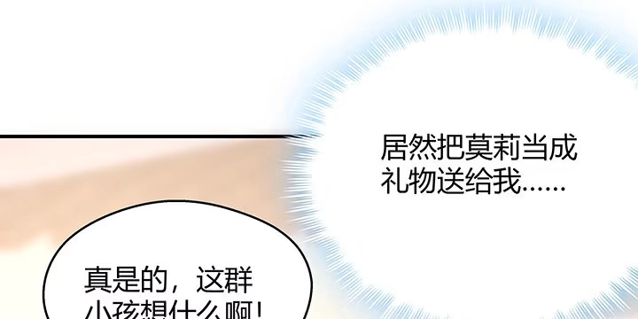 《我的1/4男友》番外 棣的礼物 第142页