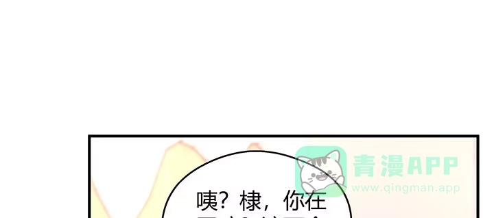 《我的1/4男友》番外 棣的礼物 第56页