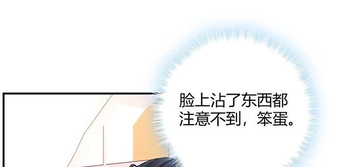 《我的1/4男友》番外 棣的礼物 第72页
