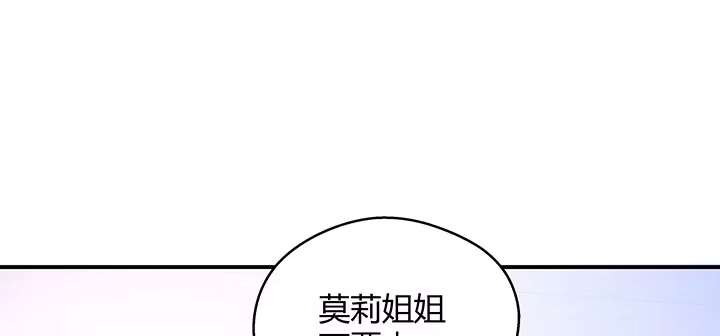 《我的1/4男友》番外 棣的礼物 第115页