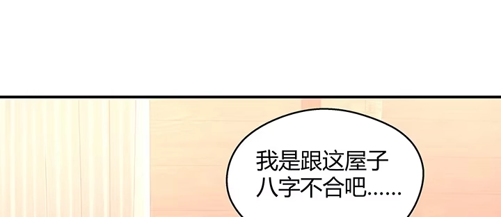 《我的1/4男友》番外 泽也的旅行 第74页