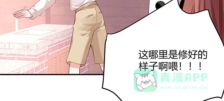 《我的1/4男友》番外 泽也的旅行 第66页