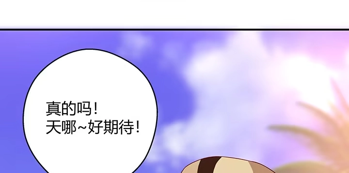 《我的1/4男友》番外 泽也的旅行 第15页