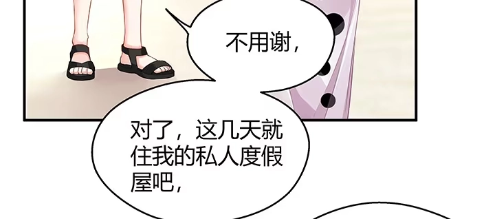 《我的1/4男友》番外 泽也的旅行 第12页