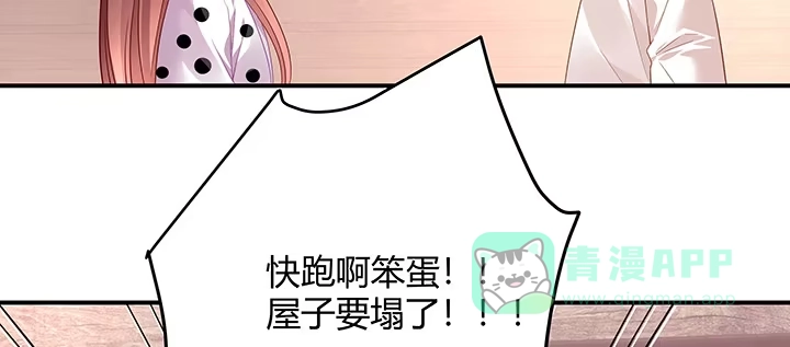 《我的1/4男友》番外 泽也的旅行 第96页
