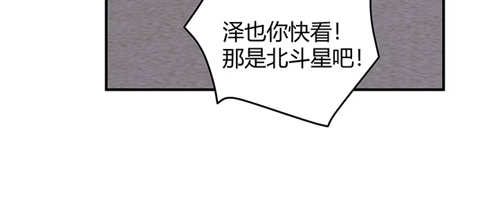 《我的1/4男友》番外 泽也的旅行 第137页