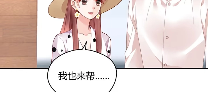 《我的1/4男友》番外 泽也的旅行 第37页