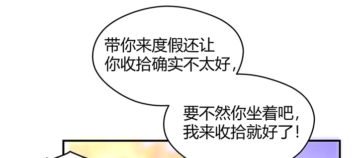 《我的1/4男友》番外 泽也的旅行 第32页
