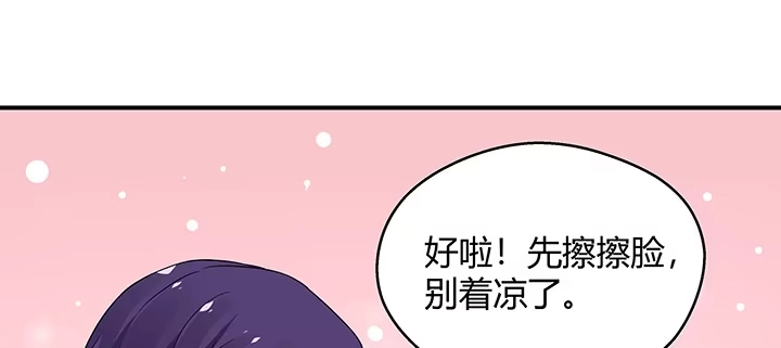 《我的1/4男友》番外 泽也的旅行 第70页