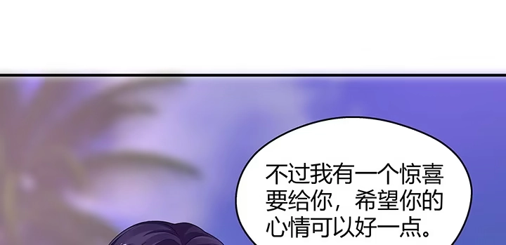 《我的1/4男友》番外 泽也的旅行 第118页