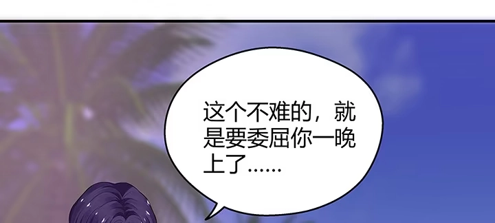 《我的1/4男友》番外 泽也的旅行 第115页