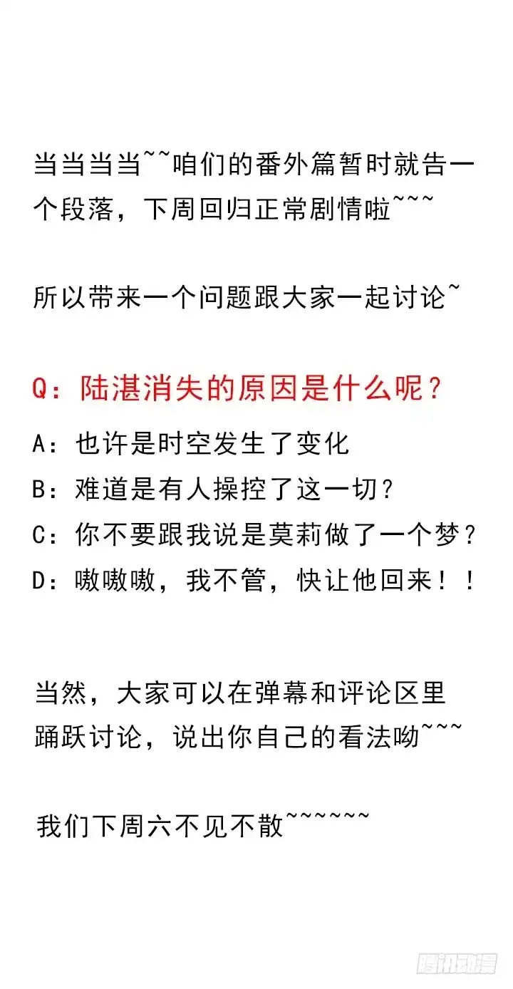《我的1/4男友》番外 泽也的旅行 第177页