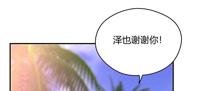 《我的1/4男友》番外 泽也的旅行 第9页