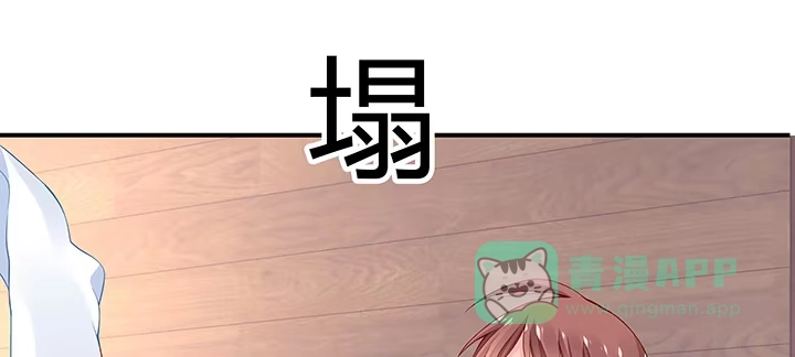 《我的1/4男友》番外 泽也的旅行 第81页