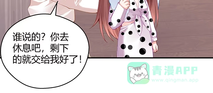 《我的1/4男友》番外 泽也的旅行 第76页