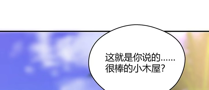 《我的1/4男友》番外 泽也的旅行 第23页