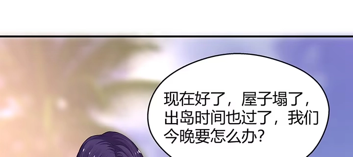 《我的1/4男友》番外 泽也的旅行 第104页