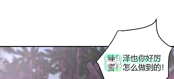 《我的1/4男友》番外 泽也的旅行 第111页