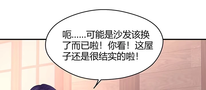 《我的1/4男友》番外 泽也的旅行 第88页