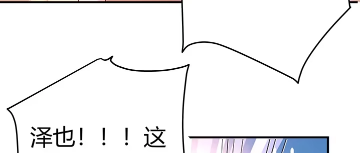 《我的1/4男友》番外 泽也的旅行 第84页