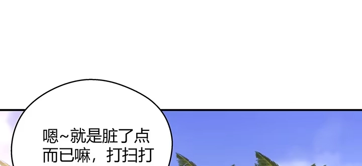 《我的1/4男友》番外 泽也的旅行 第27页
